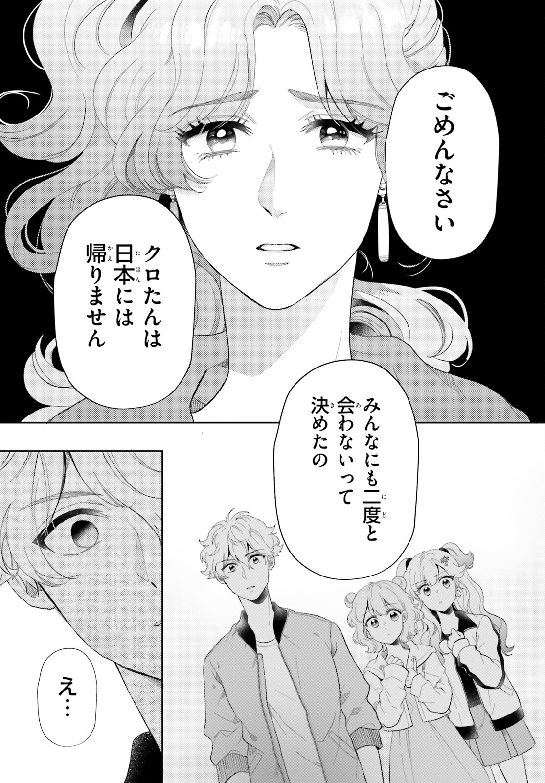 Otome Kaijuu Caramelize - Chapter 59 - Page 5