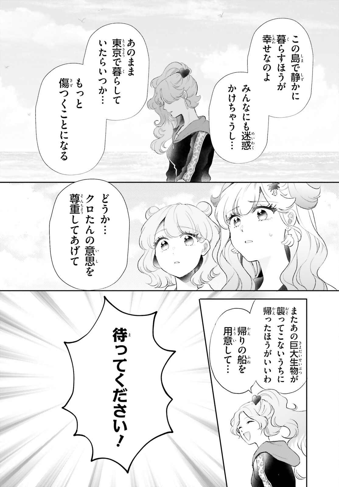 Otome Kaijuu Caramelize - Chapter 59 - Page 6