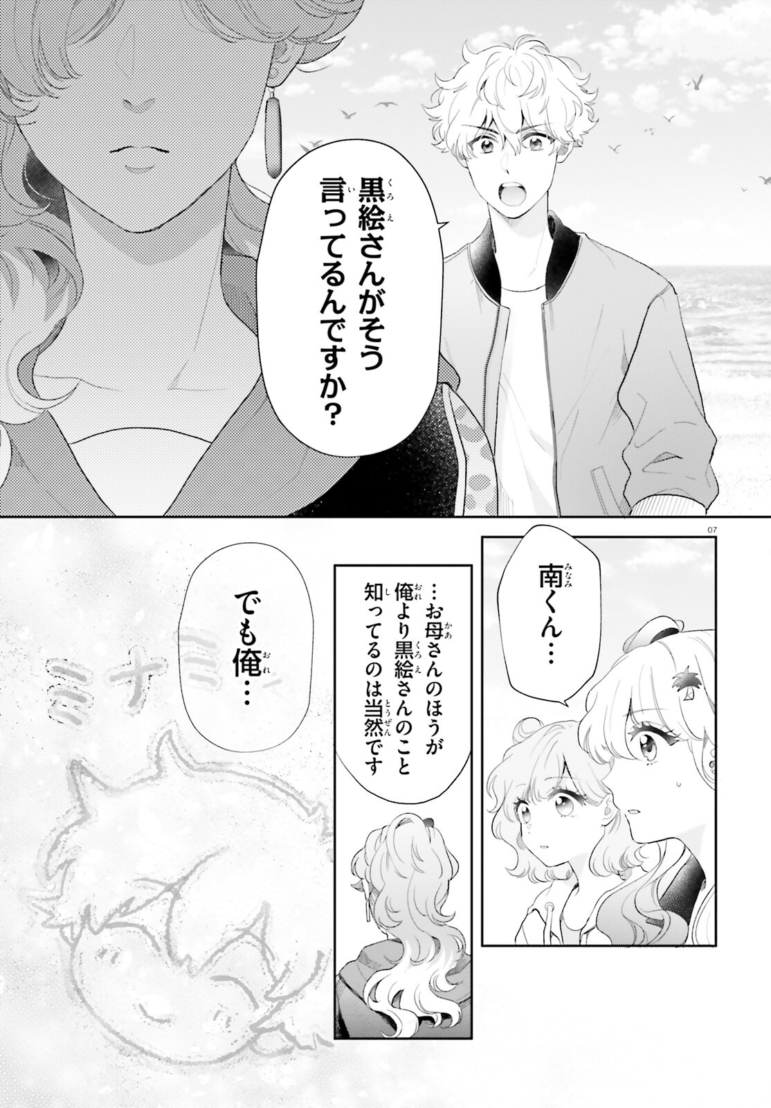 Otome Kaijuu Caramelize - Chapter 59 - Page 7