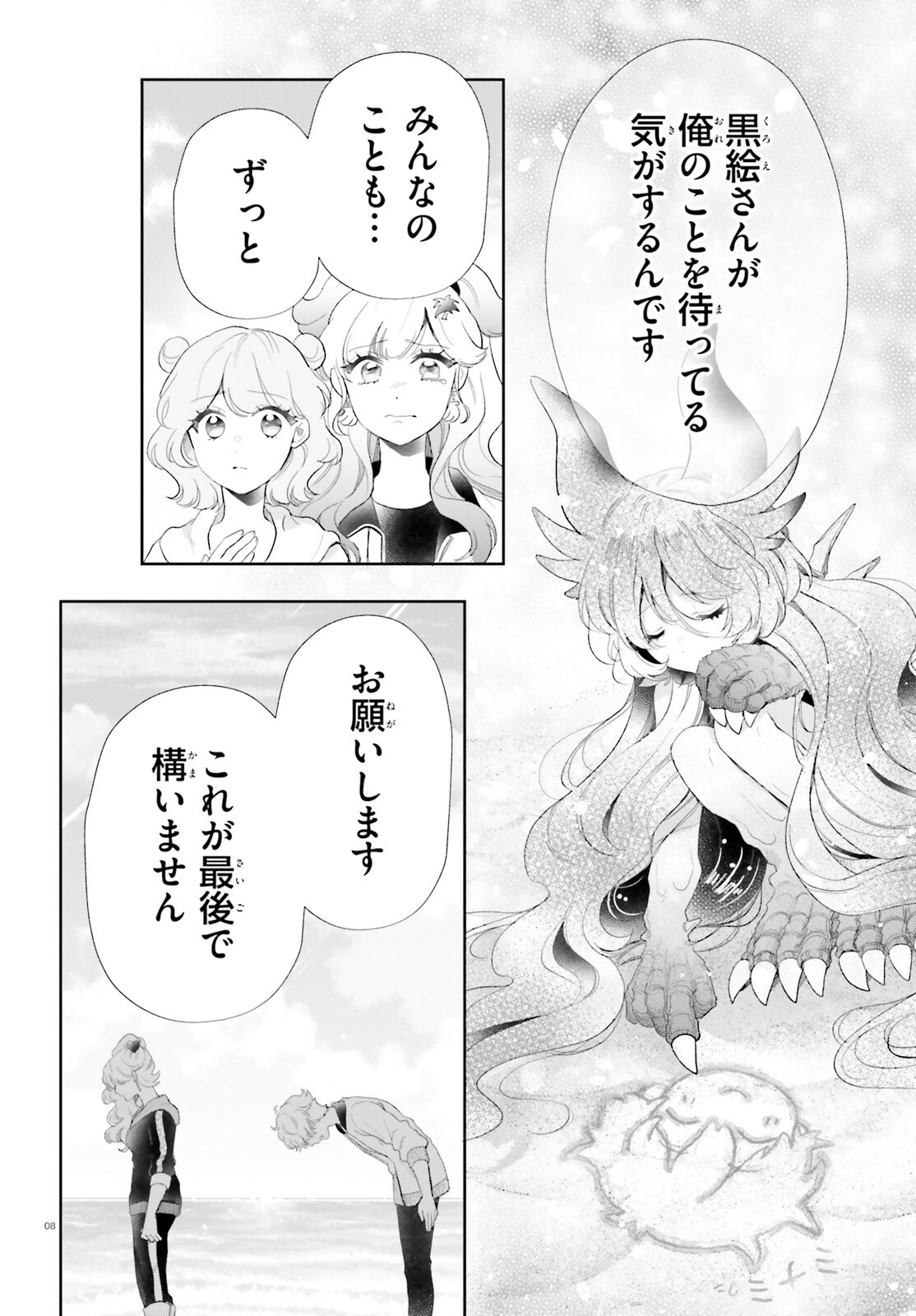 Otome Kaijuu Caramelize - Chapter 59 - Page 8