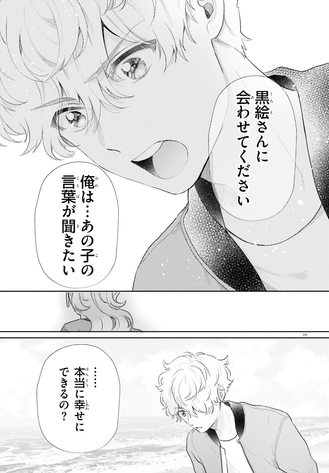 Otome Kaijuu Caramelize - Chapter 59 - Page 9