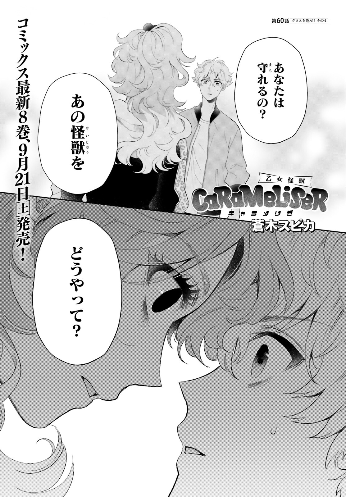 Otome Kaijuu Caramelize - Chapter 60 - Page 1