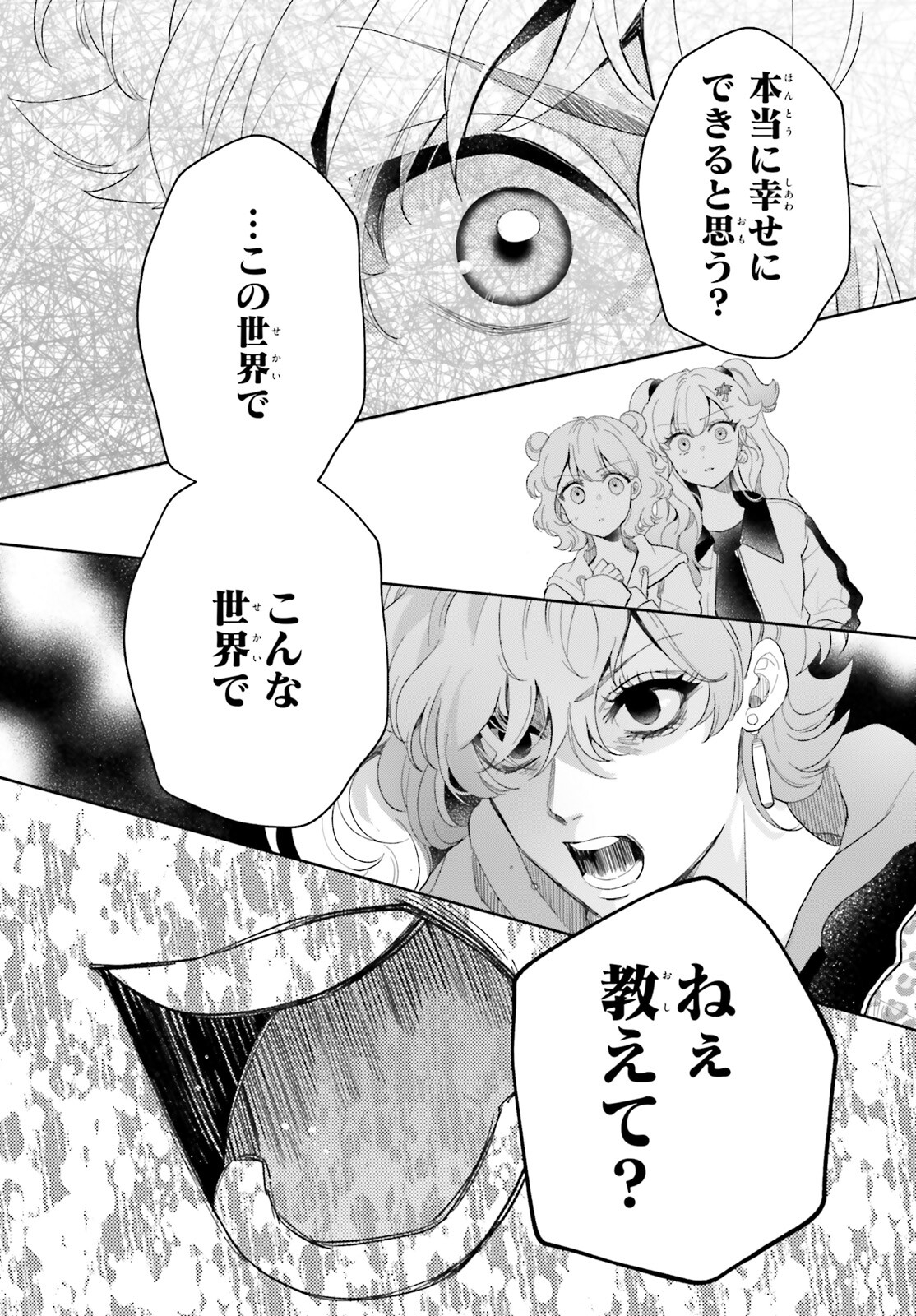 Otome Kaijuu Caramelize - Chapter 60 - Page 2