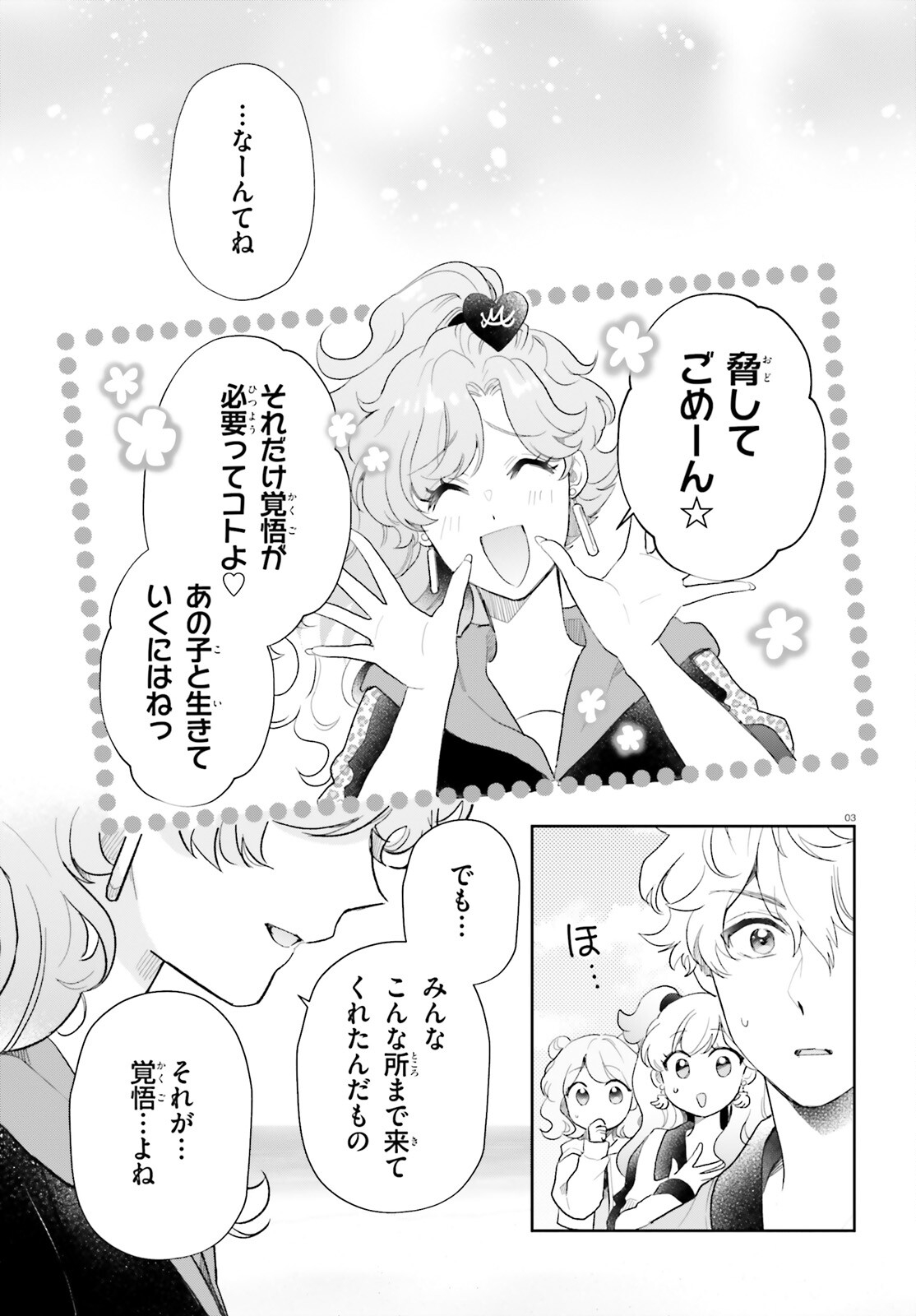Otome Kaijuu Caramelize - Chapter 60 - Page 3