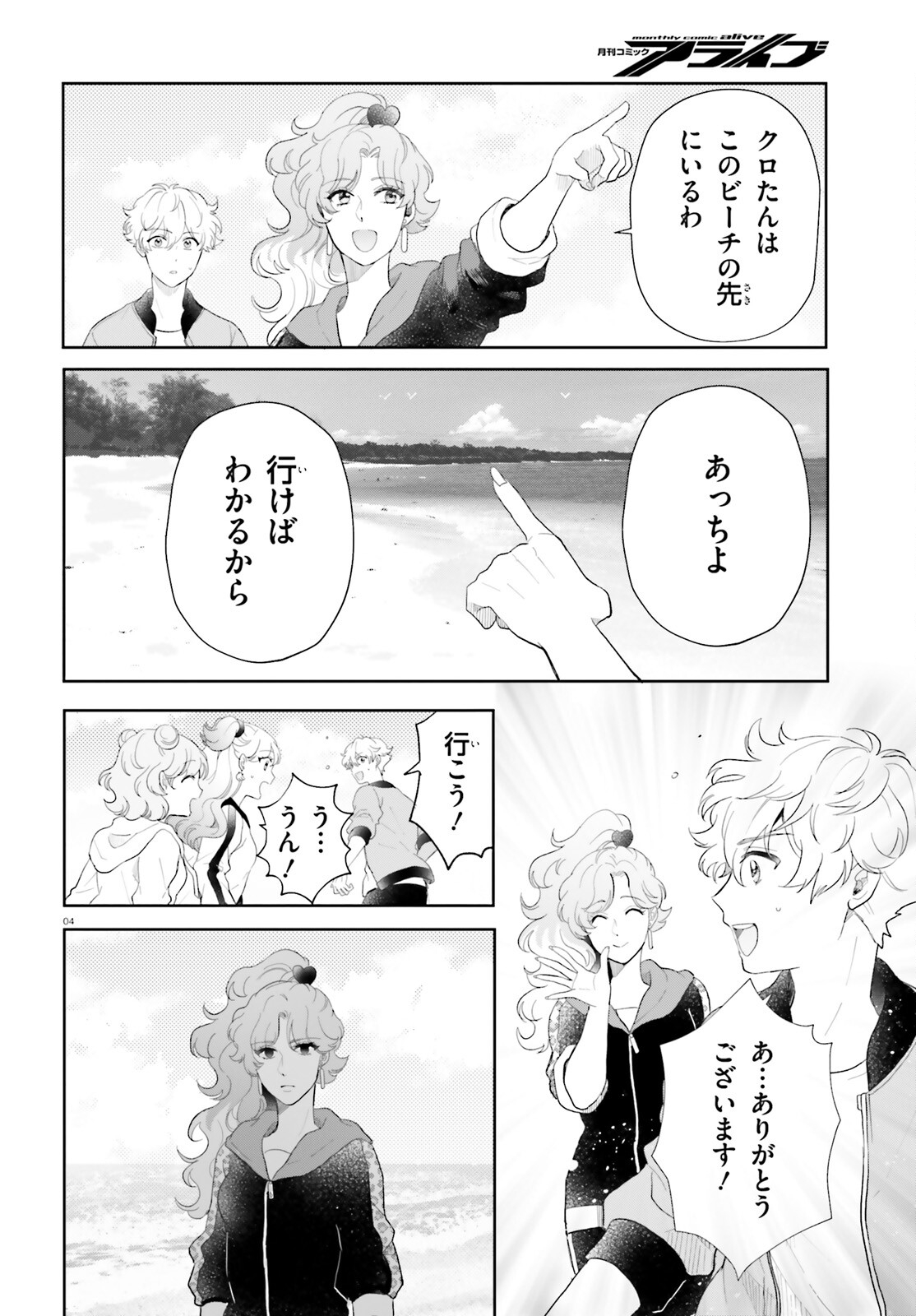 Otome Kaijuu Caramelize - Chapter 60 - Page 4