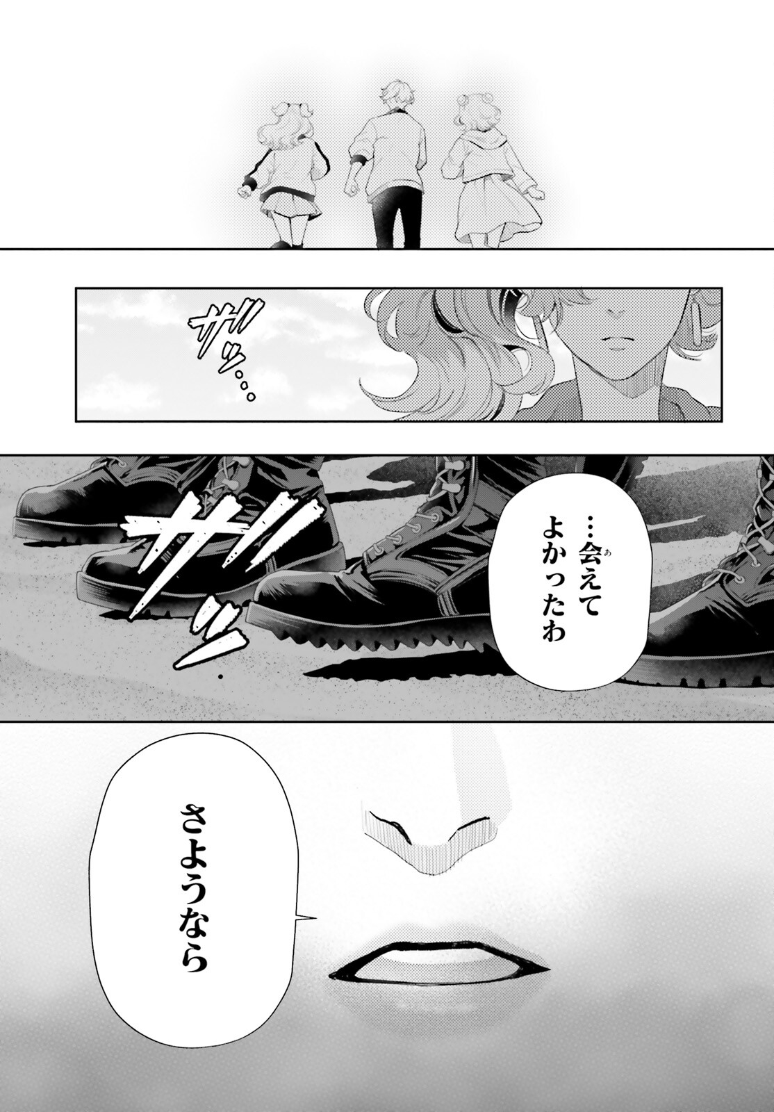 Otome Kaijuu Caramelize - Chapter 60 - Page 5