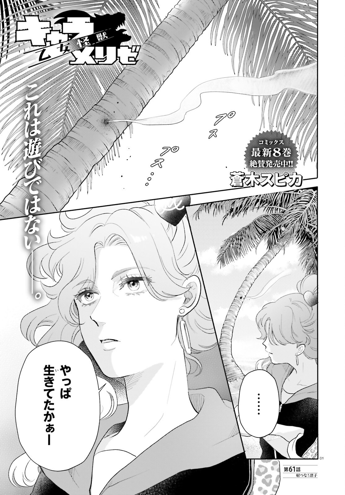 Otome Kaijuu Caramelize - Chapter 61 - Page 1