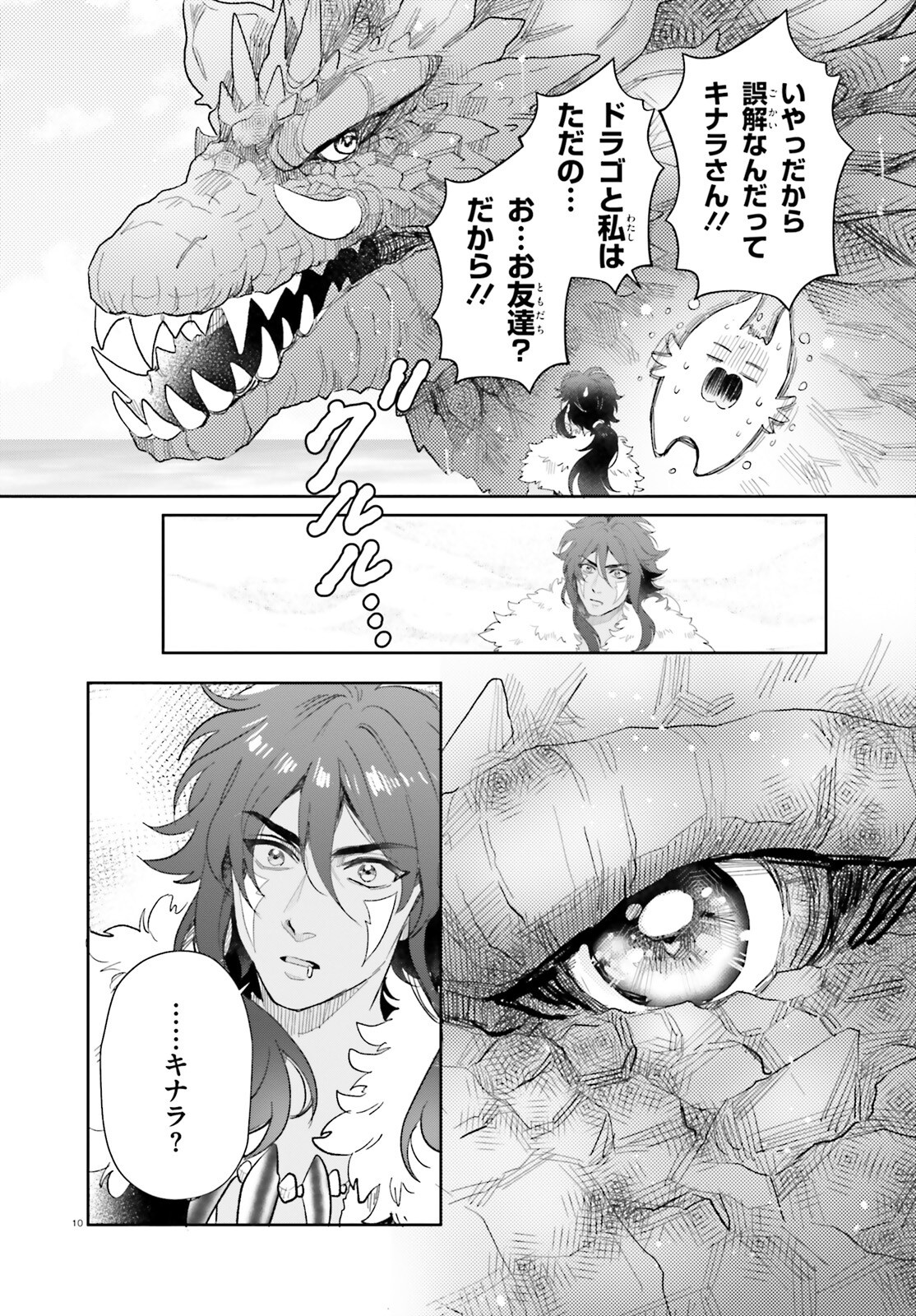 Otome Kaijuu Caramelize - Chapter 61 - Page 10