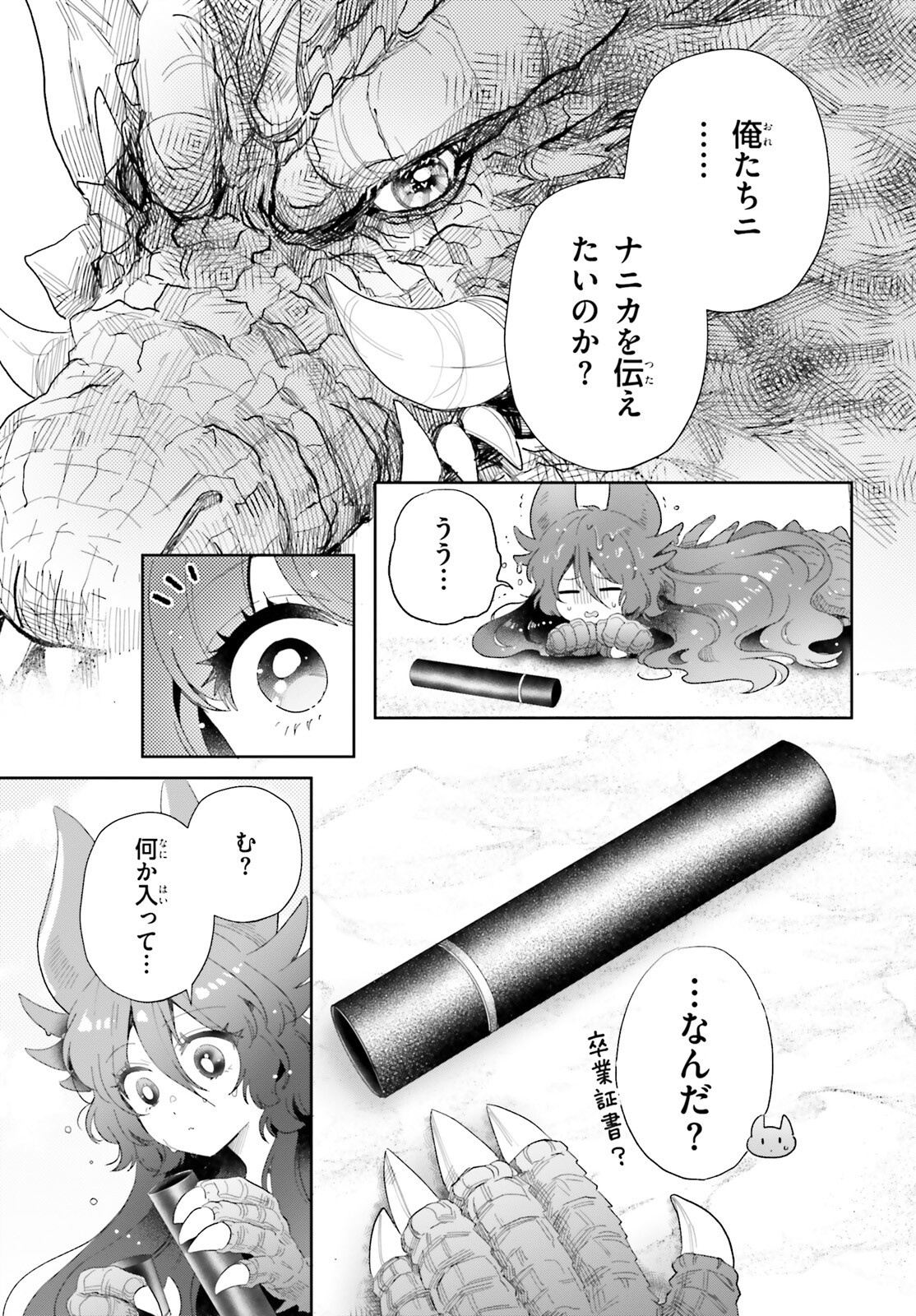 Otome Kaijuu Caramelize - Chapter 61 - Page 11