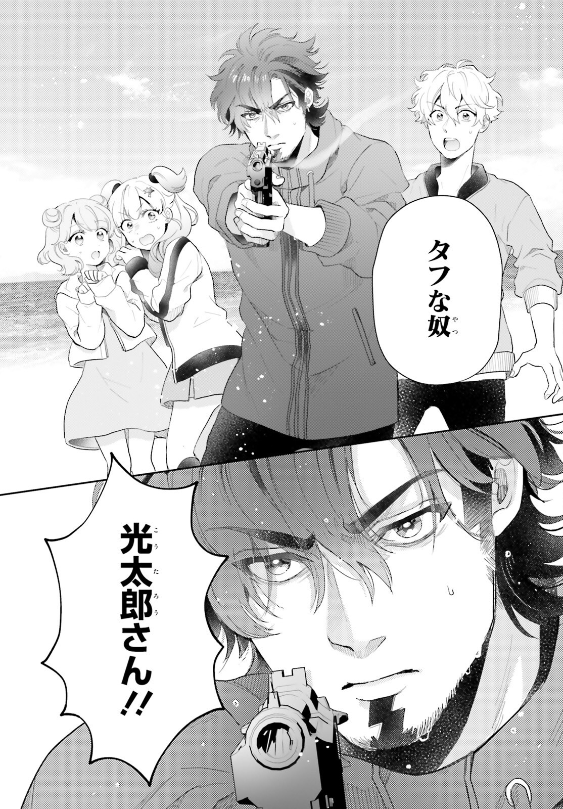Otome Kaijuu Caramelize - Chapter 61 - Page 2