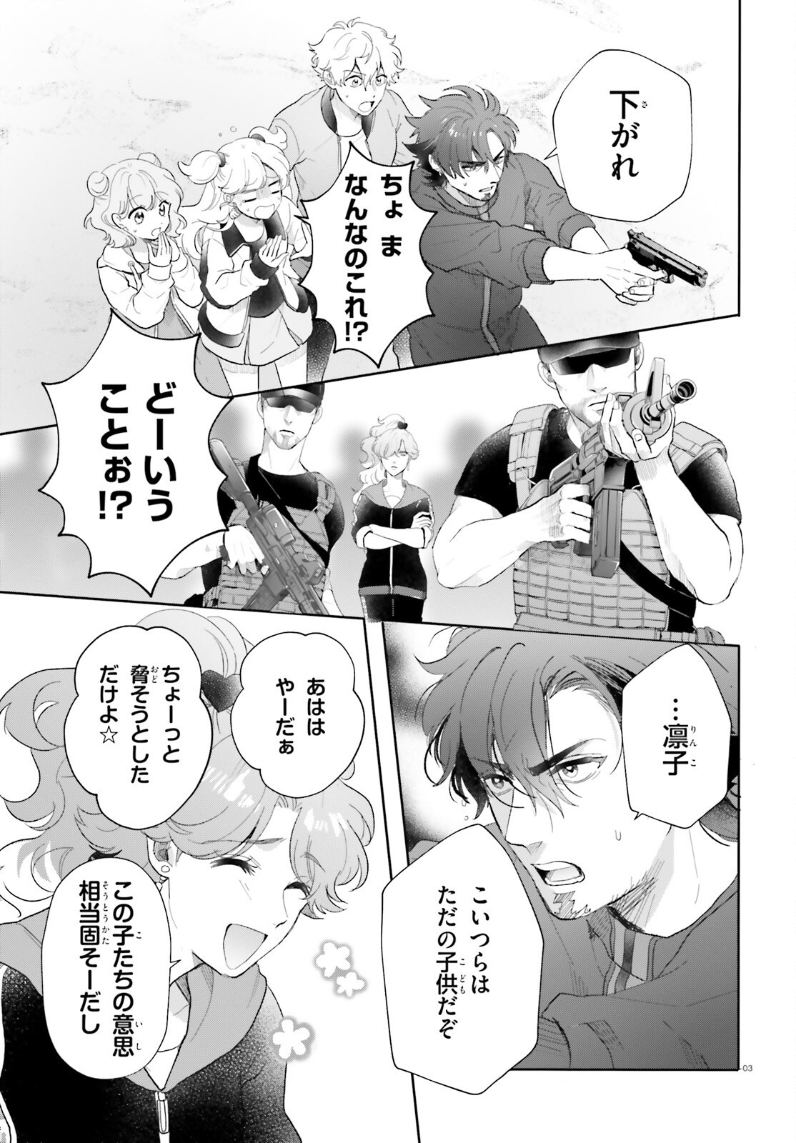 Otome Kaijuu Caramelize - Chapter 61 - Page 3