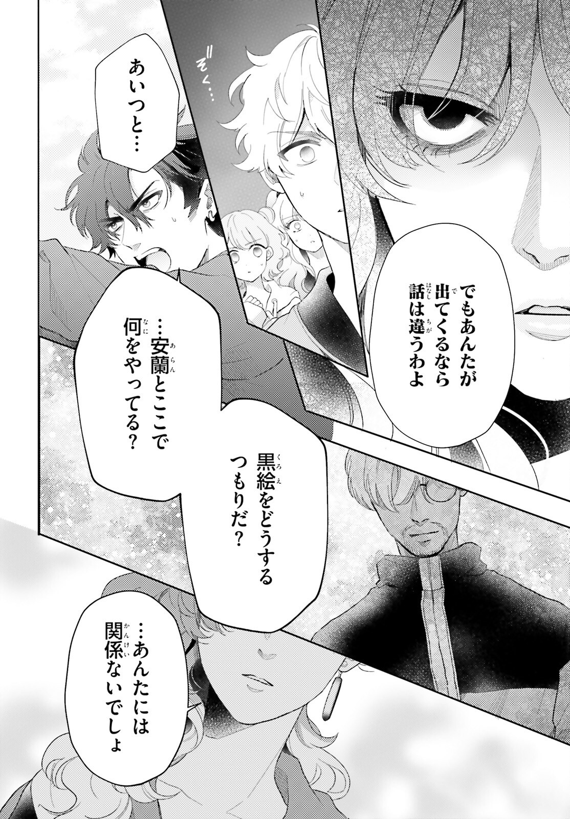 Otome Kaijuu Caramelize - Chapter 61 - Page 4