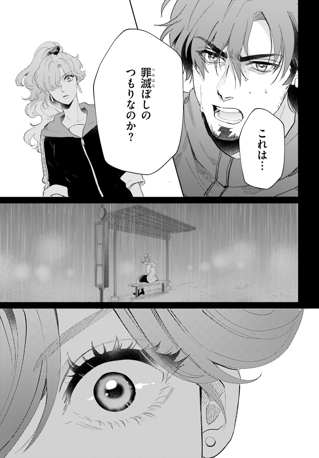 Otome Kaijuu Caramelize - Chapter 61 - Page 5