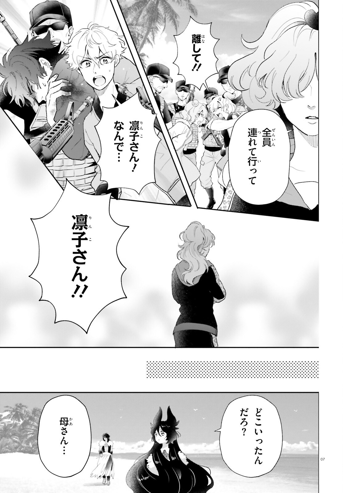Otome Kaijuu Caramelize - Chapter 61 - Page 7