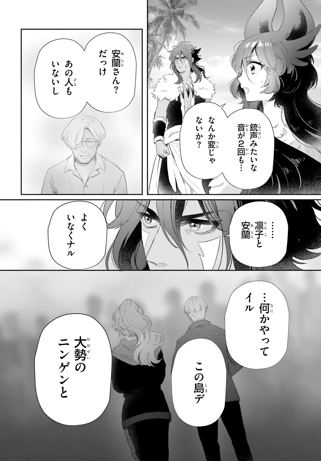 Otome Kaijuu Caramelize - Chapter 61 - Page 8