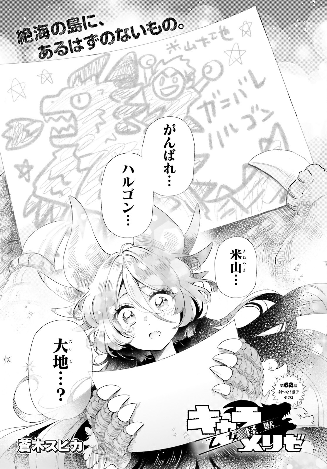 Otome Kaijuu Caramelize - Chapter 62 - Page 1