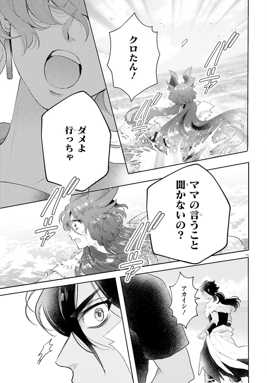 Otome Kaijuu Caramelize - Chapter 62 - Page 11