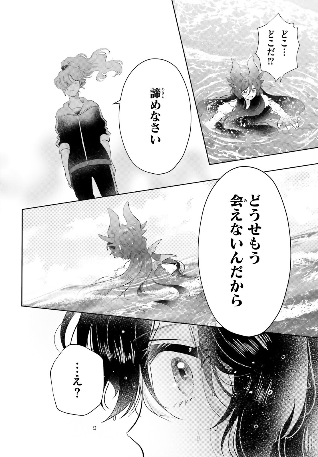 Otome Kaijuu Caramelize - Chapter 62 - Page 12
