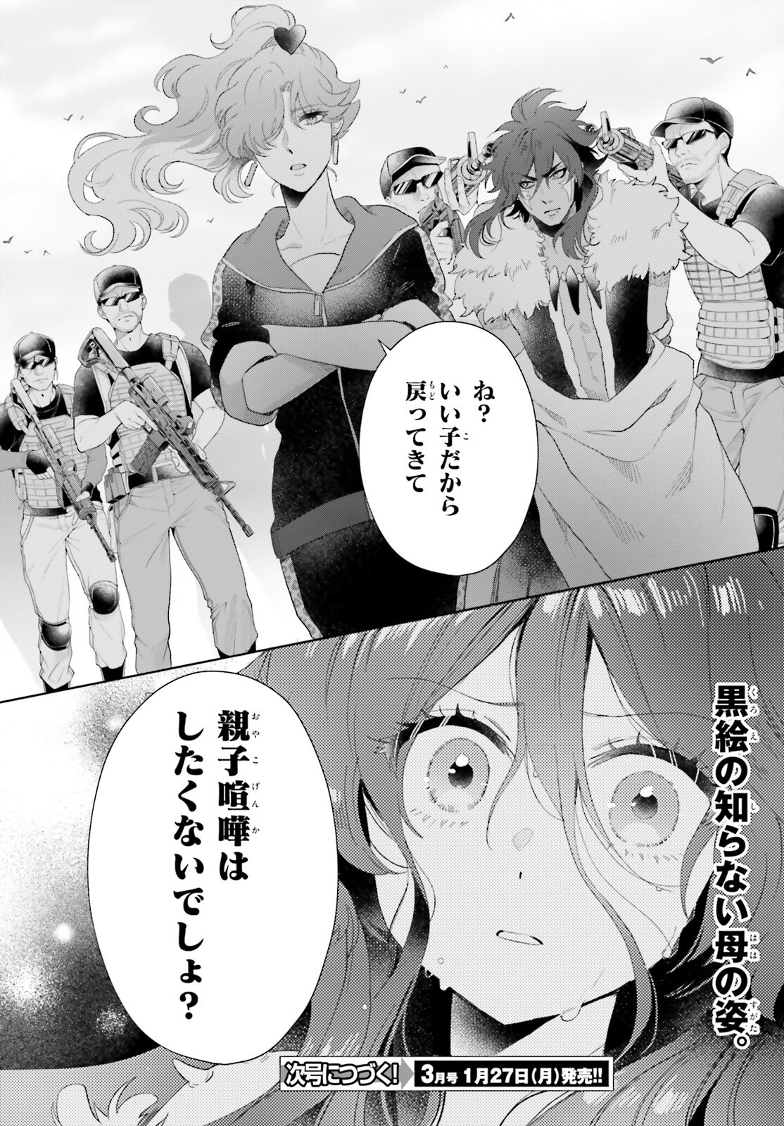 Otome Kaijuu Caramelize - Chapter 62 - Page 14