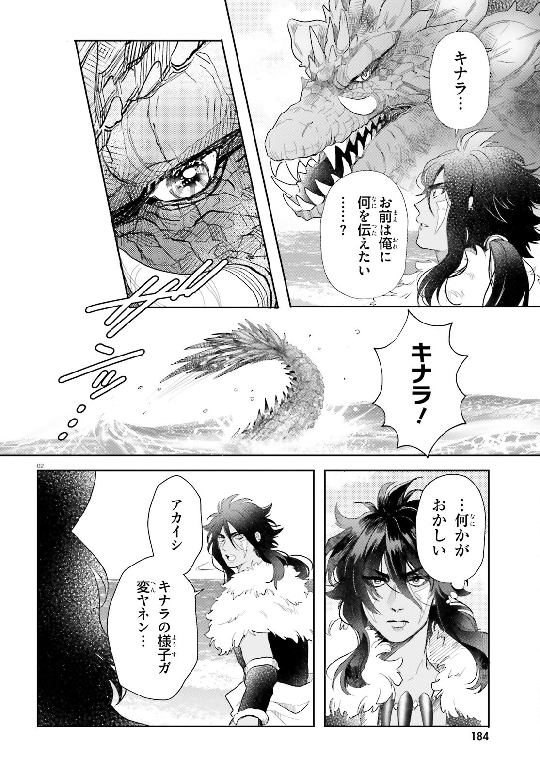 Otome Kaijuu Caramelize - Chapter 62 - Page 2