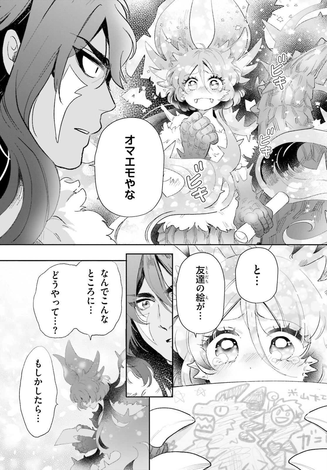 Otome Kaijuu Caramelize - Chapter 62 - Page 3