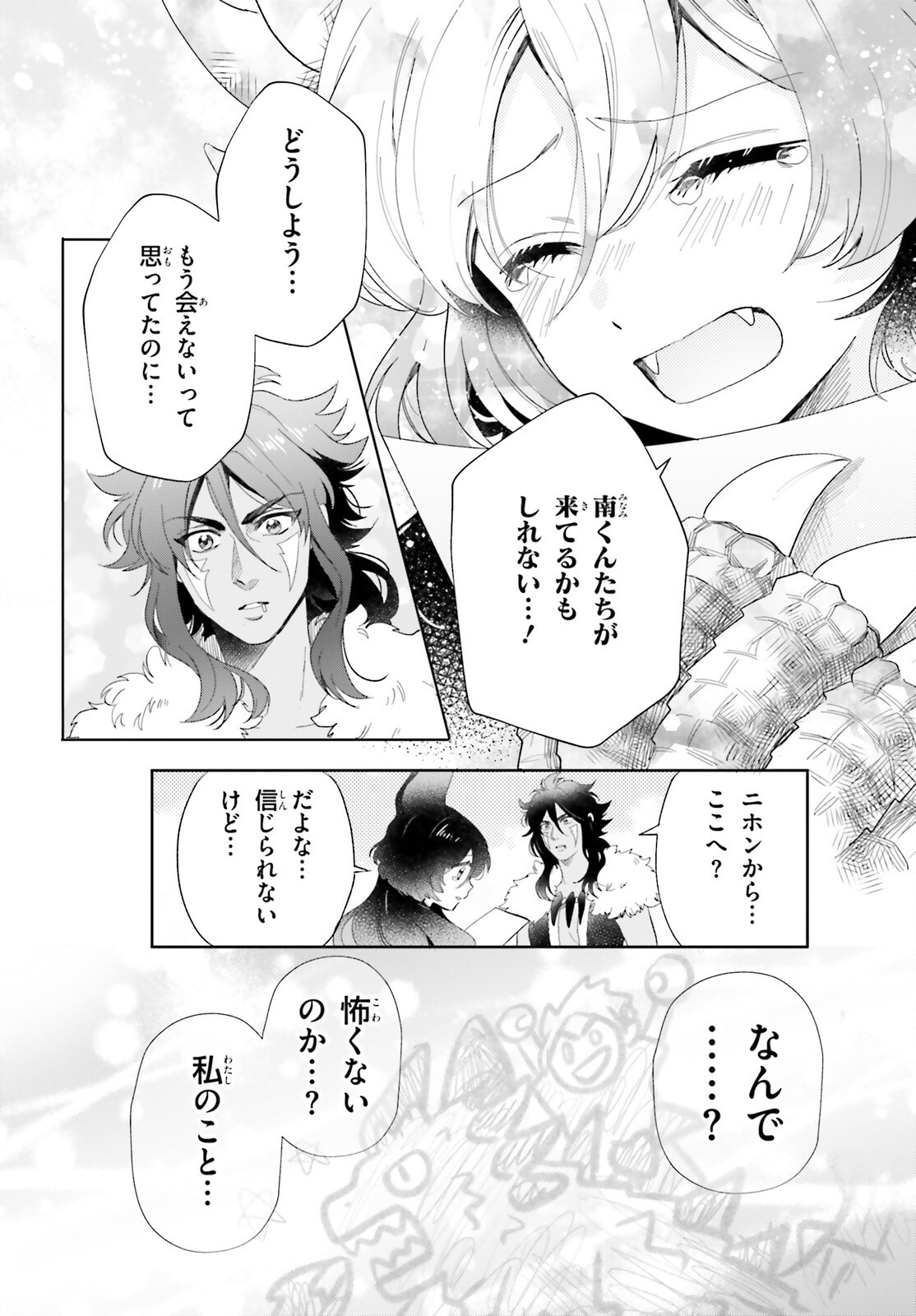 Otome Kaijuu Caramelize - Chapter 62 - Page 4