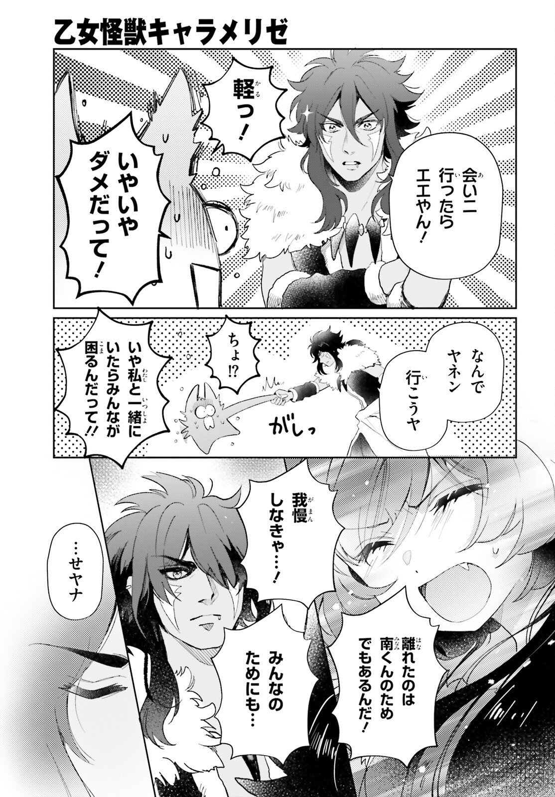 Otome Kaijuu Caramelize - Chapter 62 - Page 5