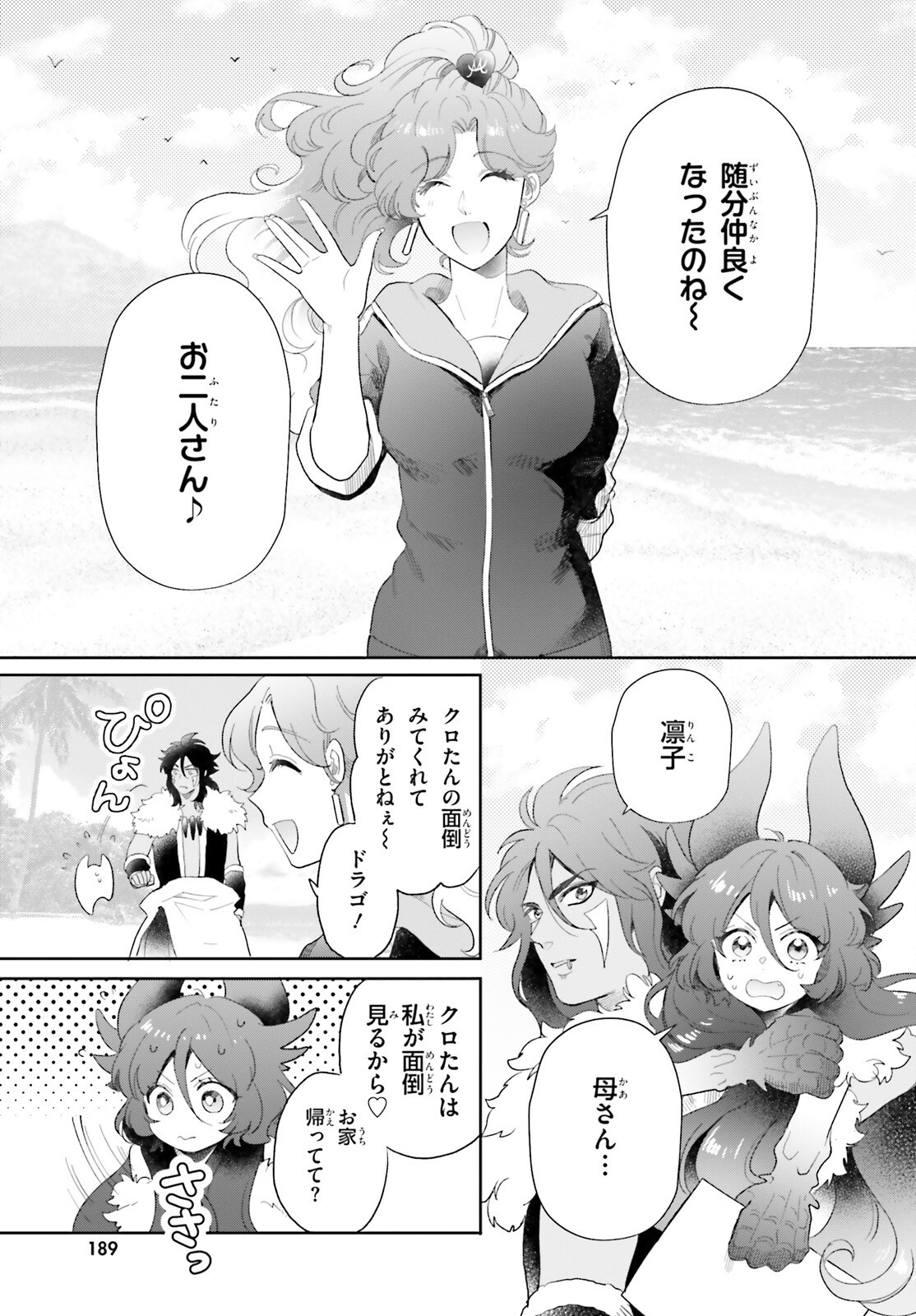 Otome Kaijuu Caramelize - Chapter 62 - Page 7