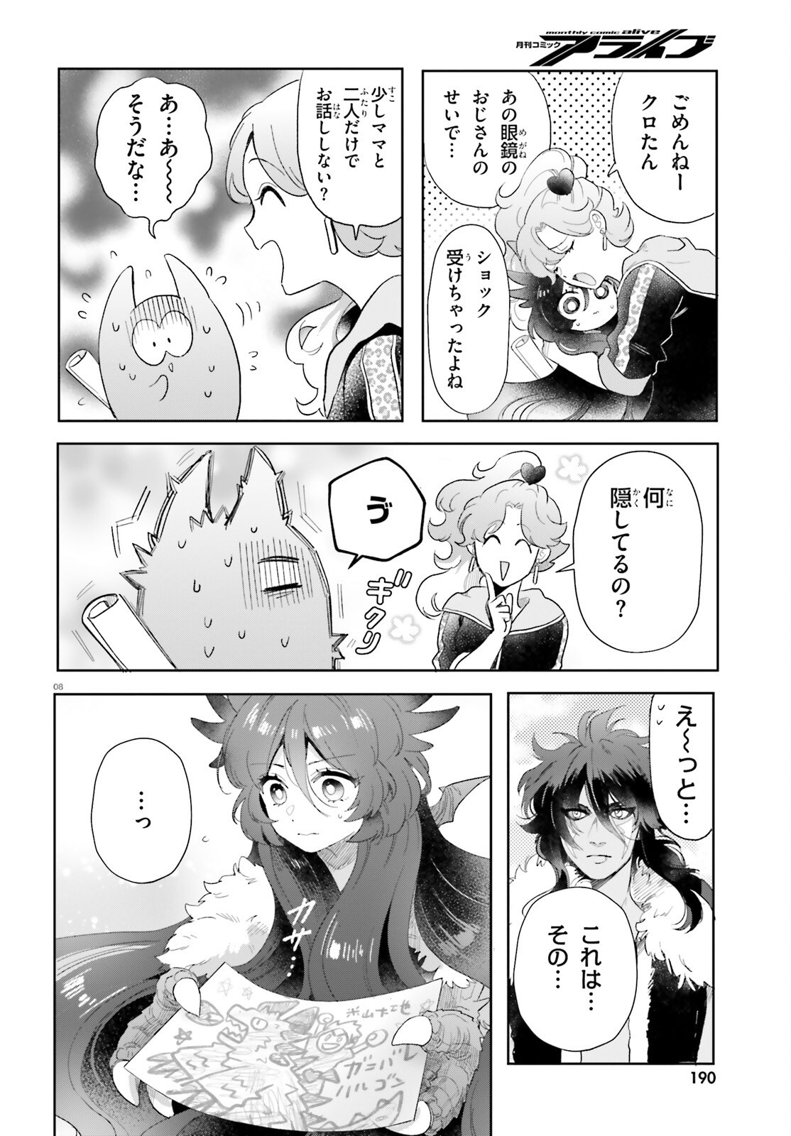 Otome Kaijuu Caramelize - Chapter 62 - Page 8