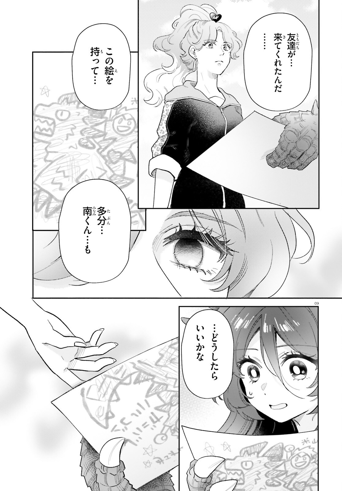 Otome Kaijuu Caramelize - Chapter 62 - Page 9