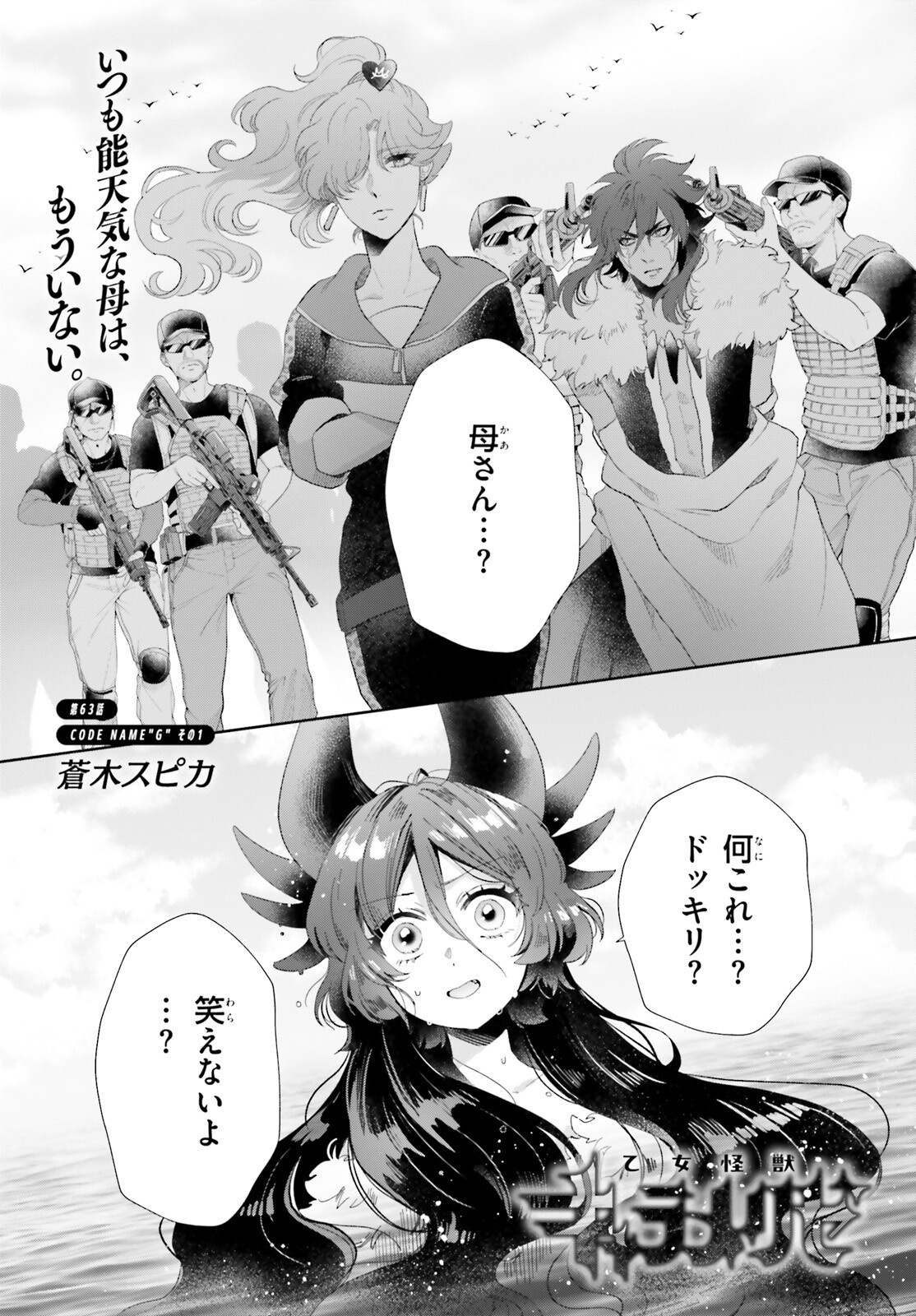 Otome Kaijuu Caramelize - Chapter 63 - Page 1