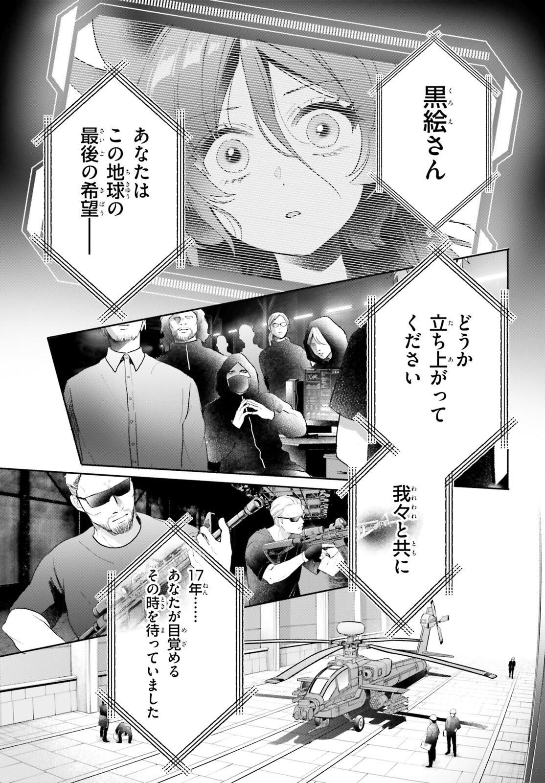 Otome Kaijuu Caramelize - Chapter 63 - Page 11
