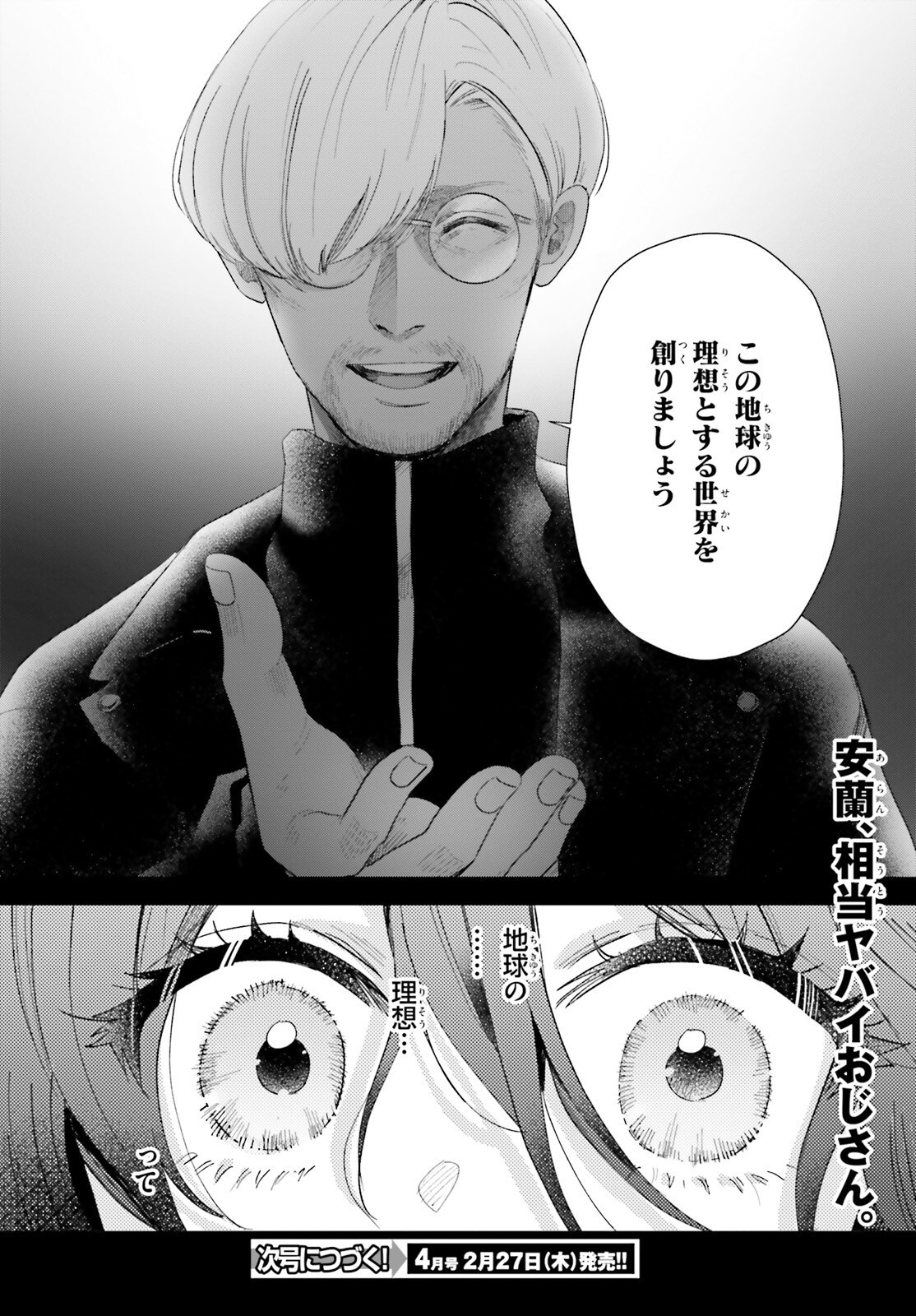 Otome Kaijuu Caramelize - Chapter 63 - Page 12
