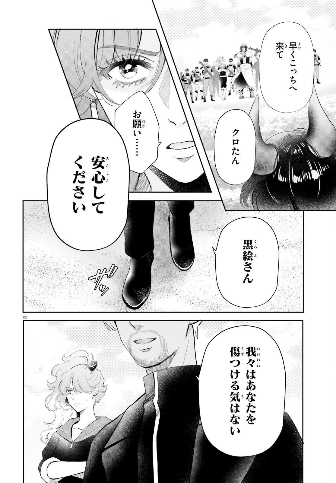 Otome Kaijuu Caramelize - Chapter 63 - Page 2