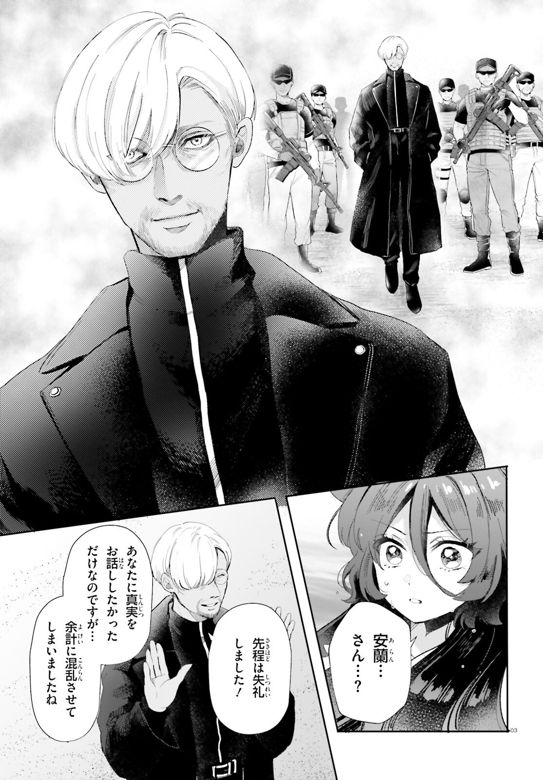 Otome Kaijuu Caramelize - Chapter 63 - Page 3