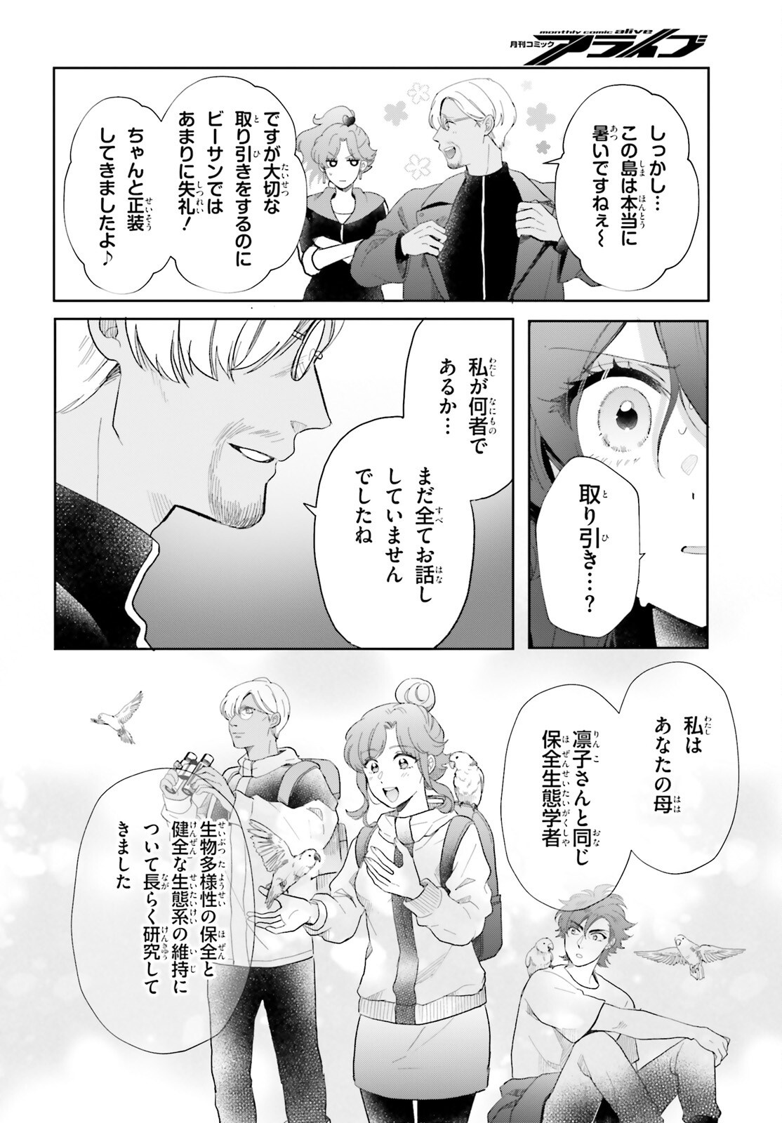 Otome Kaijuu Caramelize - Chapter 63 - Page 4
