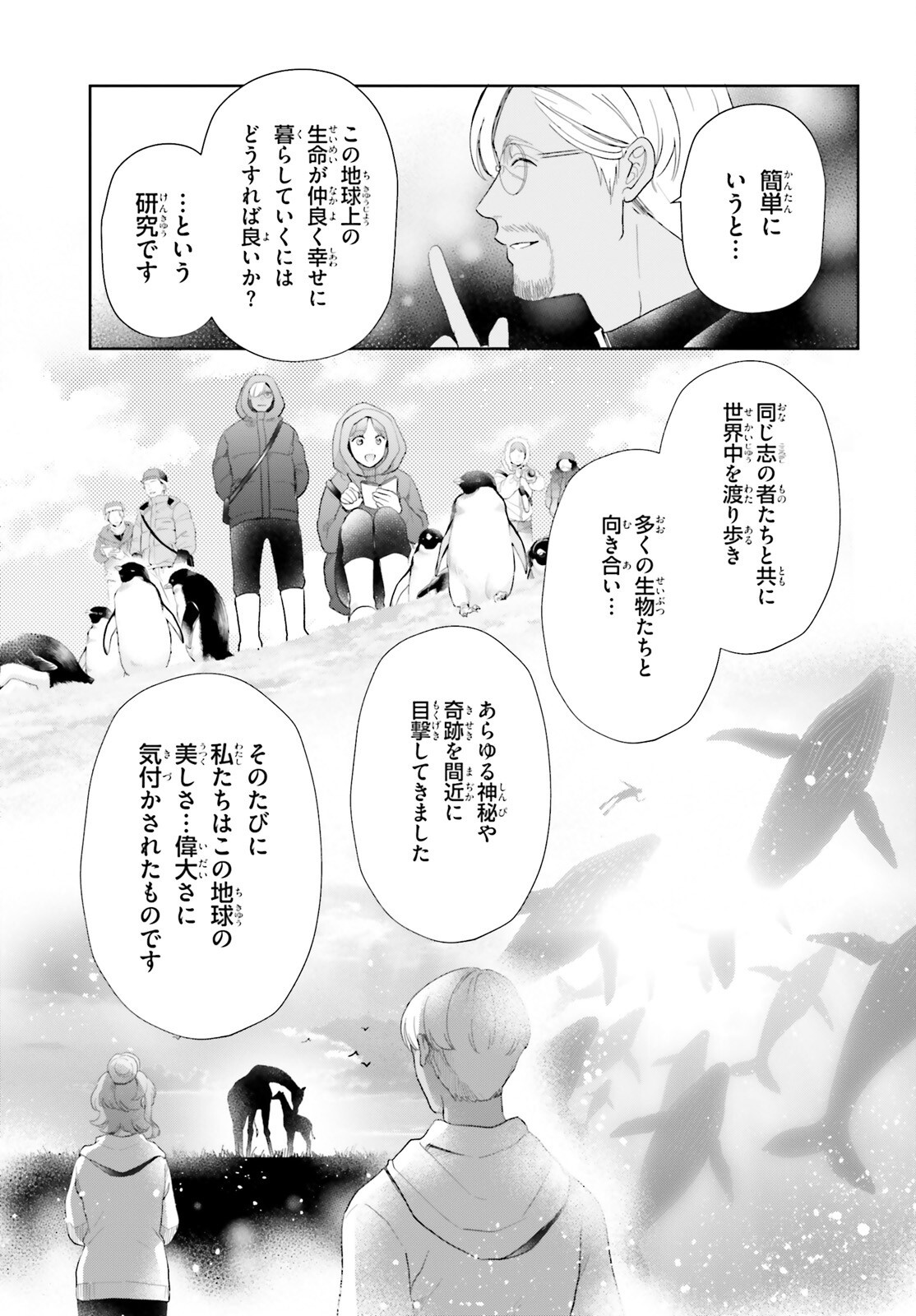 Otome Kaijuu Caramelize - Chapter 63 - Page 5