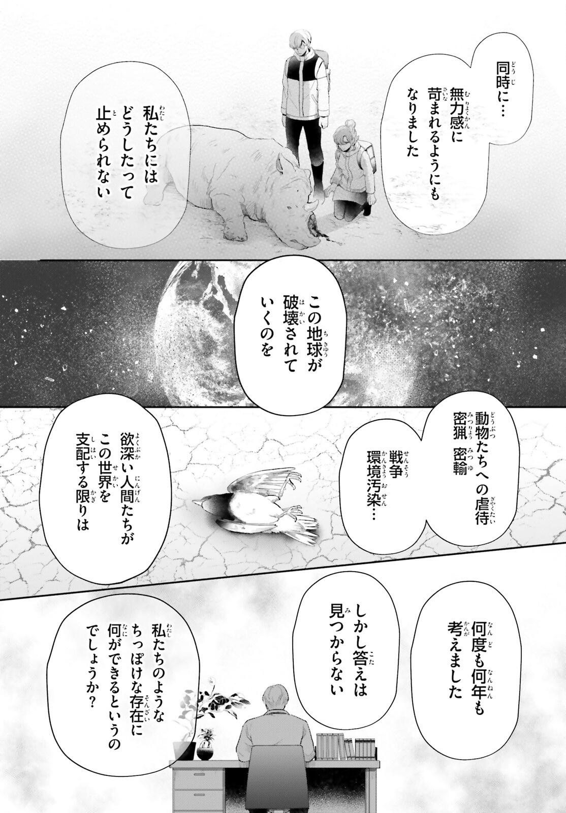 Otome Kaijuu Caramelize - Chapter 63 - Page 6