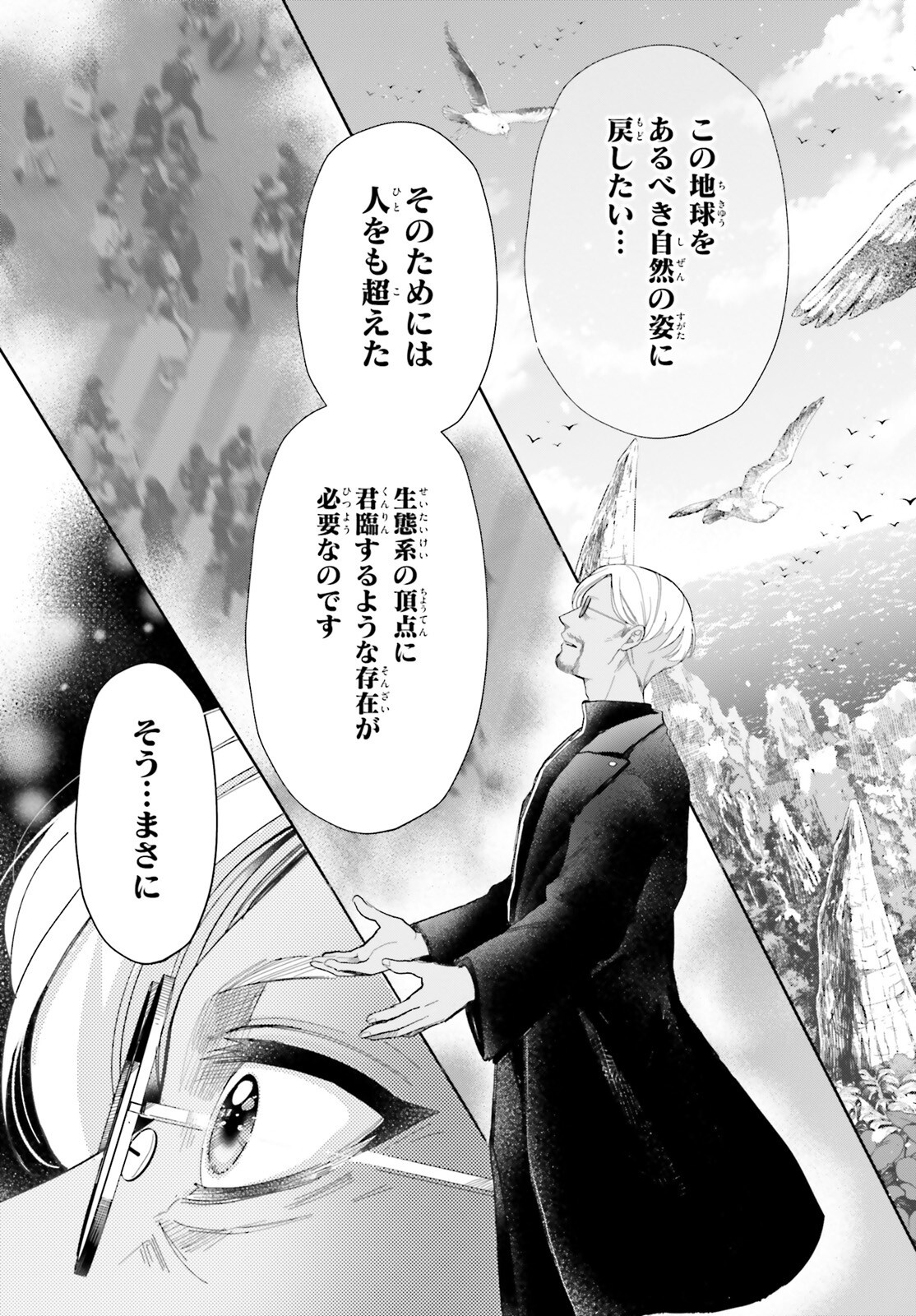 Otome Kaijuu Caramelize - Chapter 63 - Page 7