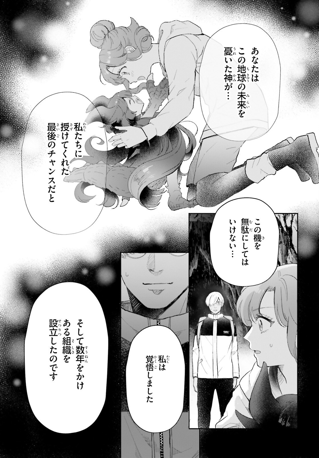 Otome Kaijuu Caramelize - Chapter 63 - Page 9
