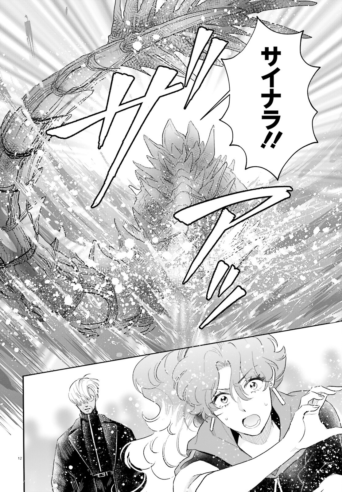 Otome Kaijuu Caramelize - Chapter 64 - Page 12