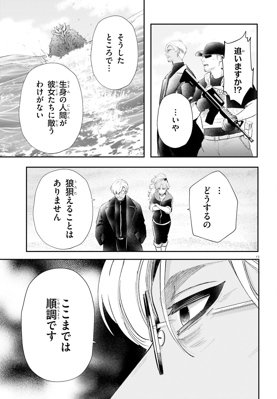 Otome Kaijuu Caramelize - Chapter 64 - Page 13