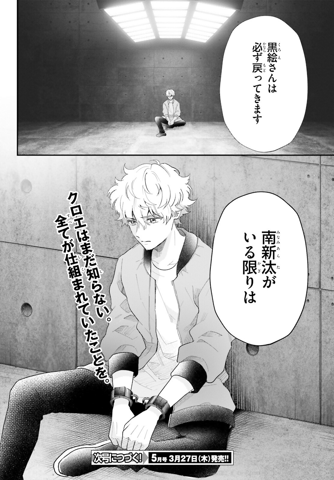 Otome Kaijuu Caramelize - Chapter 64 - Page 14