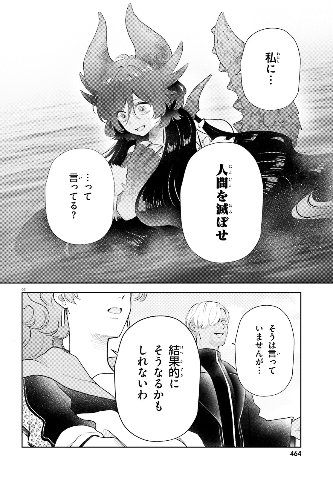 Otome Kaijuu Caramelize - Chapter 64 - Page 2