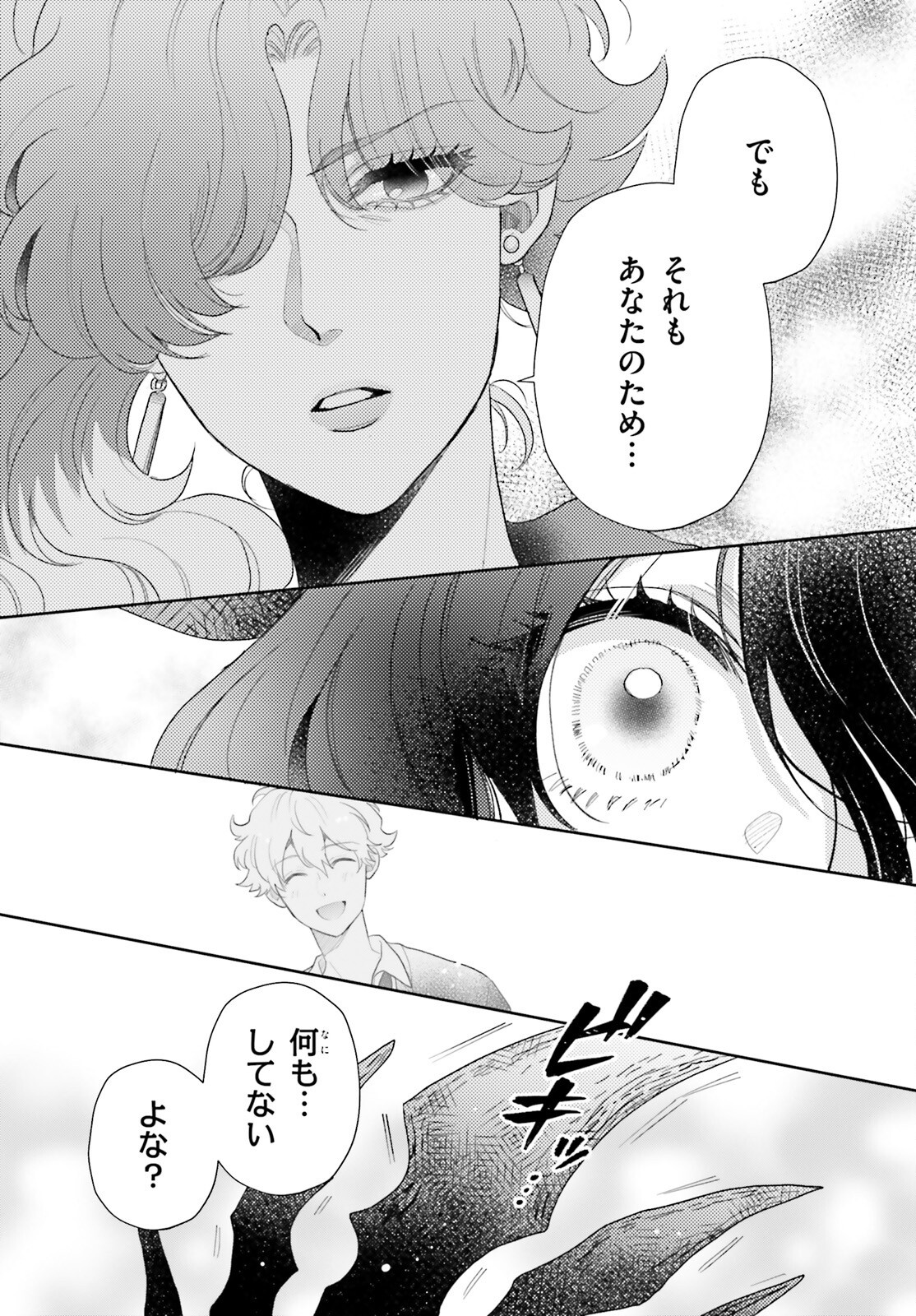 Otome Kaijuu Caramelize - Chapter 64 - Page 3