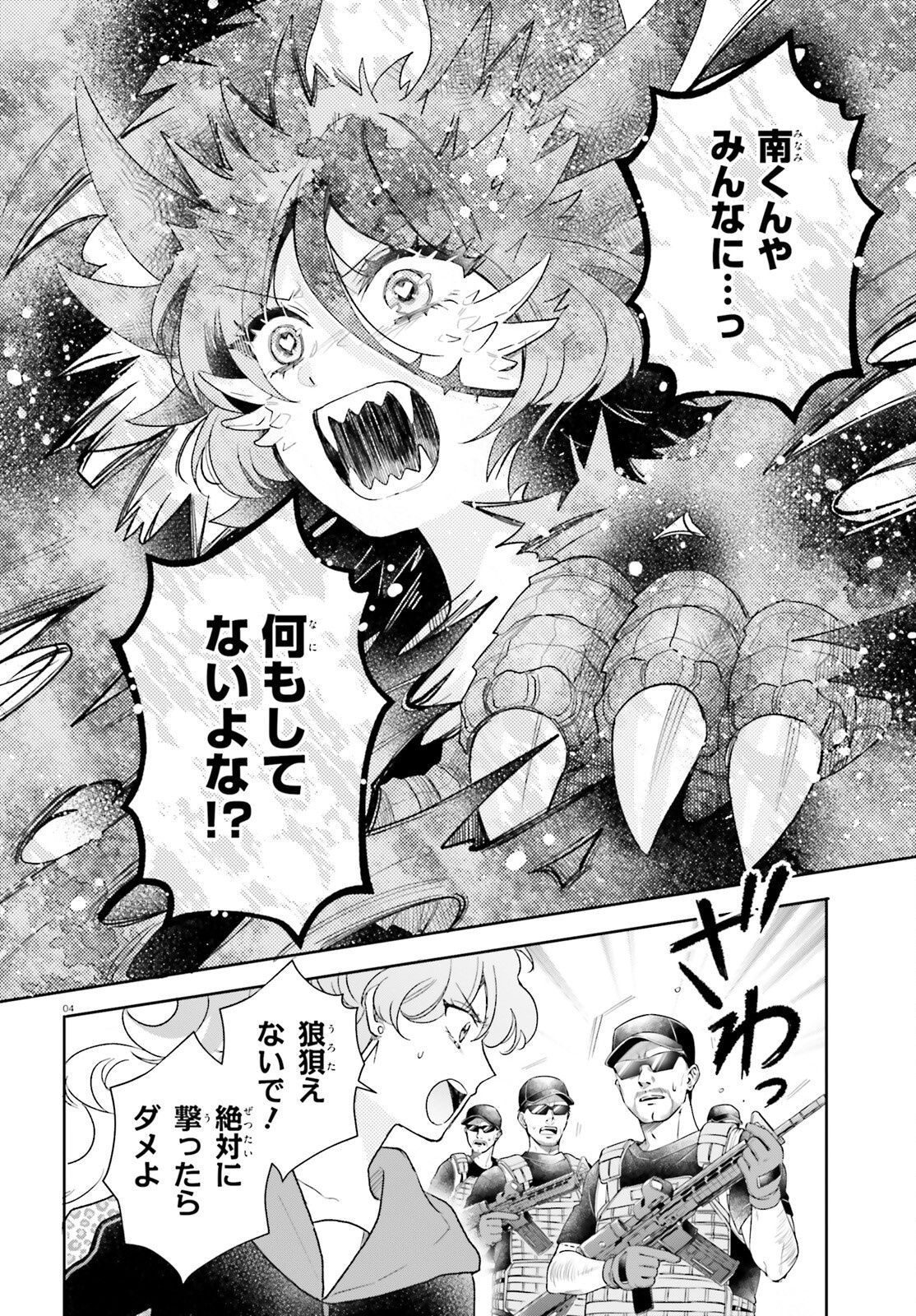 Otome Kaijuu Caramelize - Chapter 64 - Page 4