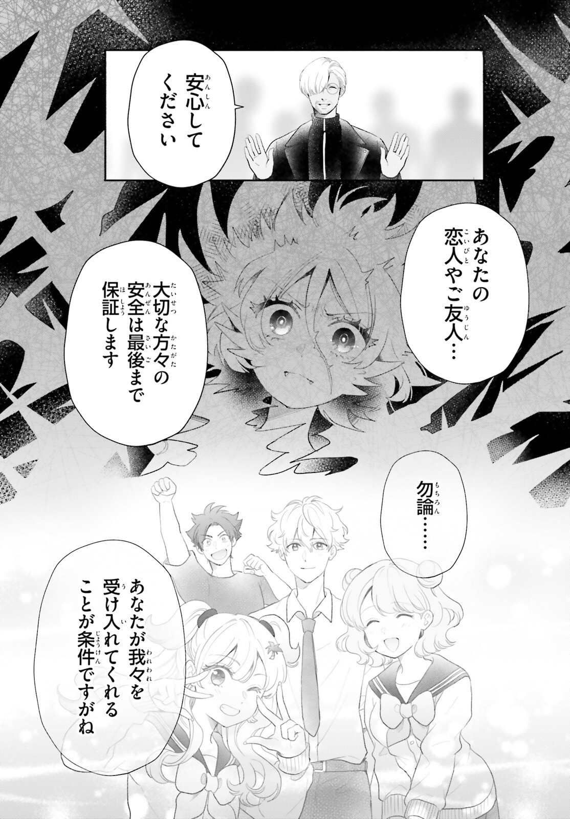 Otome Kaijuu Caramelize - Chapter 64 - Page 5