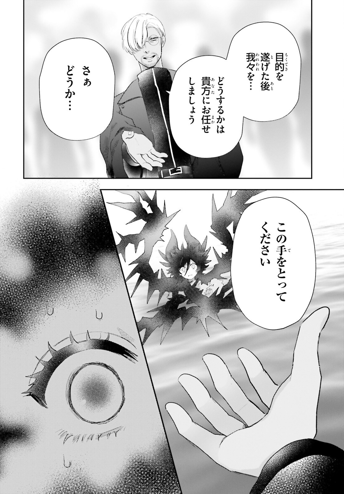 Otome Kaijuu Caramelize - Chapter 64 - Page 6