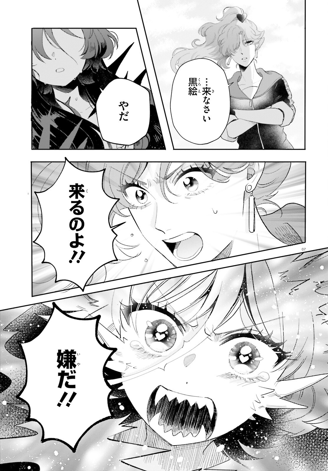 Otome Kaijuu Caramelize - Chapter 64 - Page 7