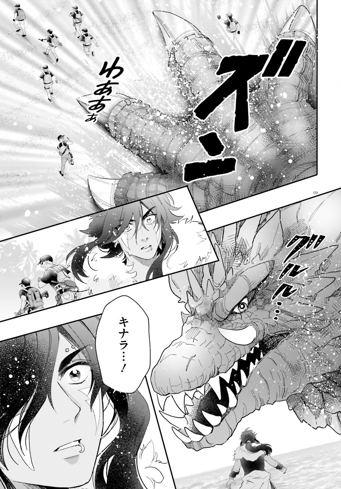 Otome Kaijuu Caramelize - Chapter 64 - Page 9
